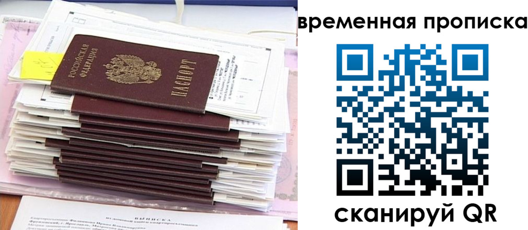 прописка штамп в Брянске