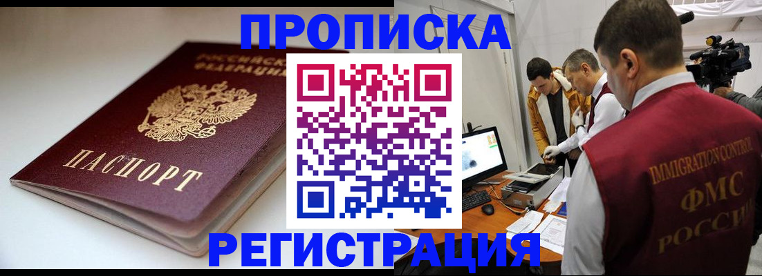 прописка законно в Брянске