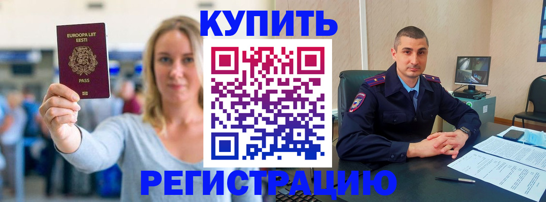 временная регистрация для всех в Брянске