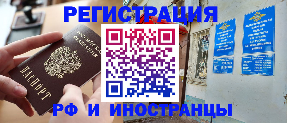 прописка регистрация в Брянске